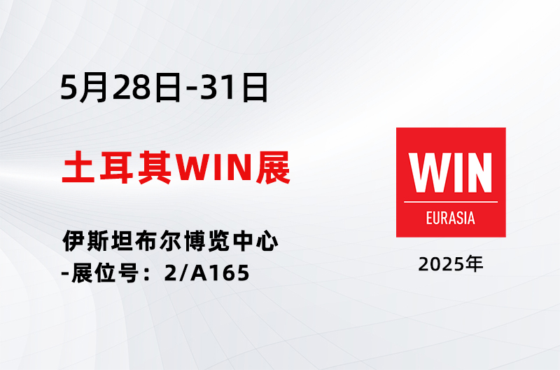 展会预告丨2025年土耳其国际工业博览会